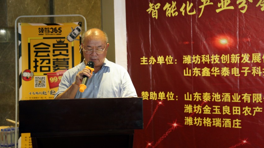 濰坊科技創新發展促進會智能化產業分會成立